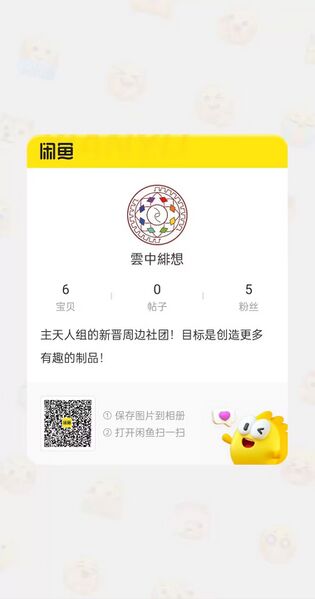 文件:-雲中緋想 咸鱼.jpg