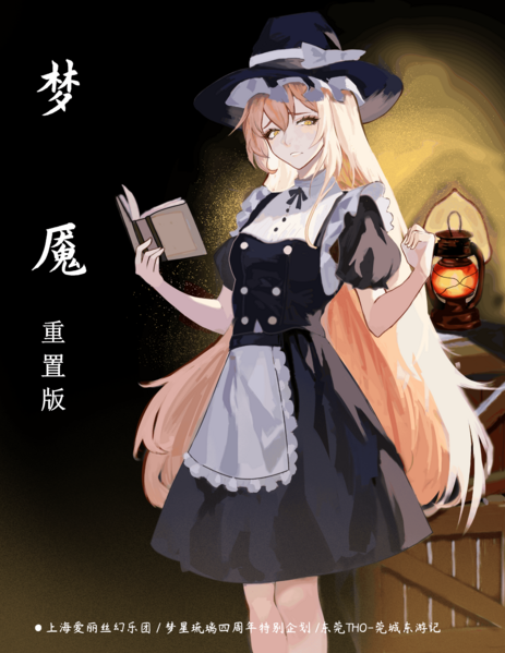 文件:梦魇.png