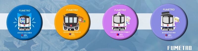 文件:永远幻想矩阵／幻矩轨交／西安地铁吧唧预览图1.jpg